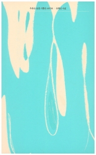 우유는 슬픔 기쁨은 조각보